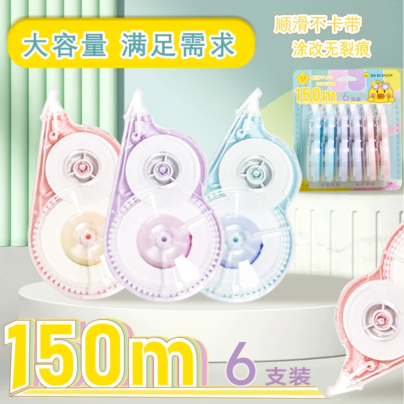 芭比鸭QW-KJCT-2908-150米板装修正带6支装（款式不选）