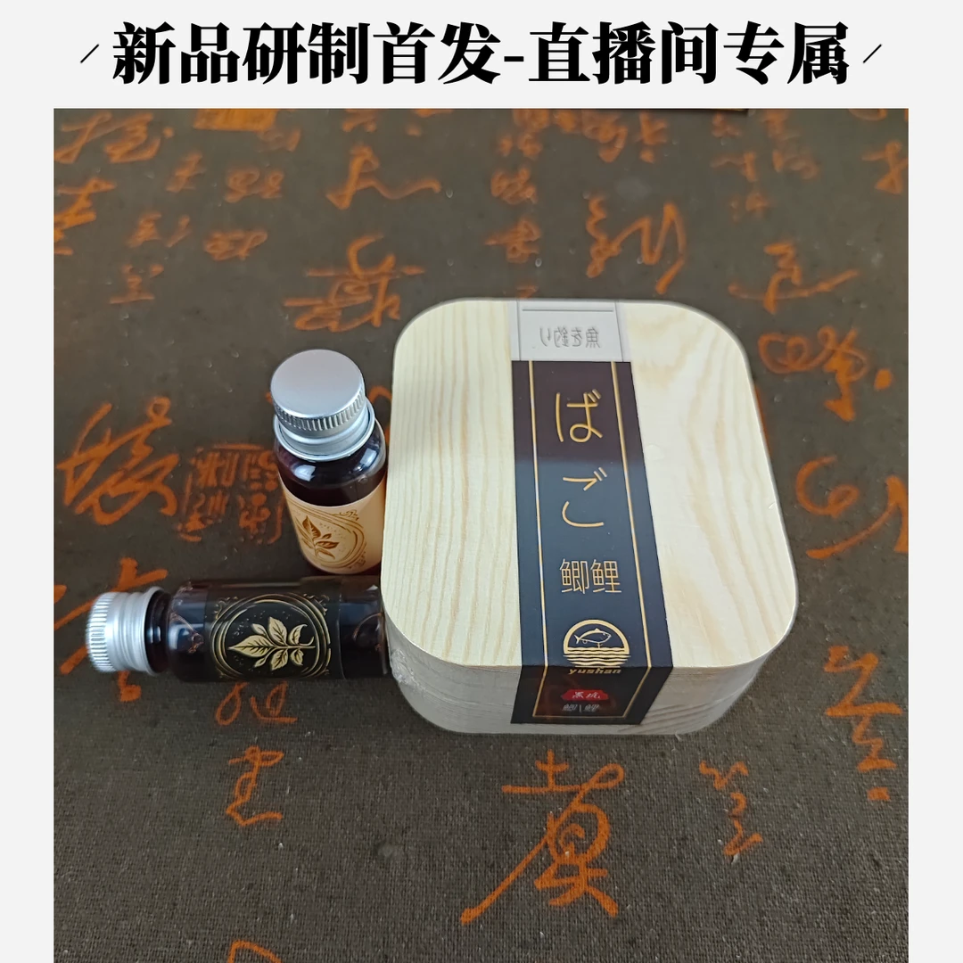 鲫鱼鲤鱼专攻诱鱼开口剂