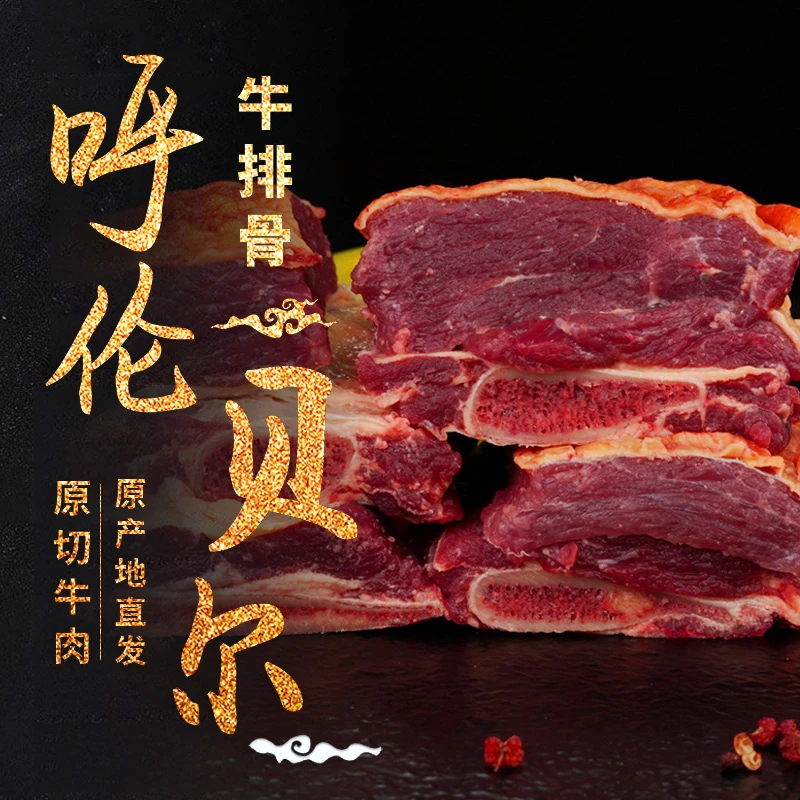 牛排【清真草饲】内蒙古呼伦贝尔原切黄膘牛排