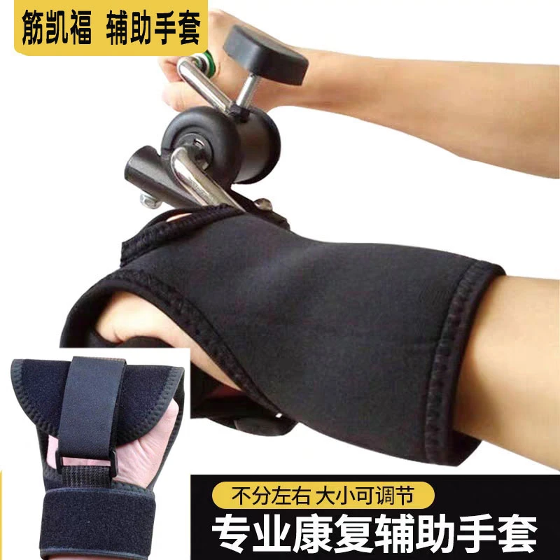 筋凯福  康复辅助手套，固定手套，偏瘫辅助手套，训练手套