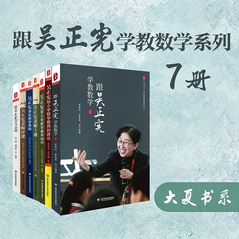 跟吴正宪老师学教数学系列 教学课例+评课讲课解读+课堂教学 小学