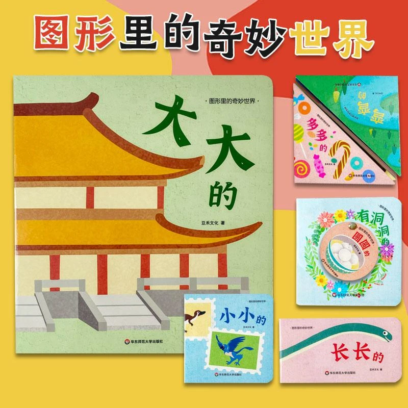 【0-3岁】图形里的奇妙世界 早教认识形状识字数量学习 全书注音