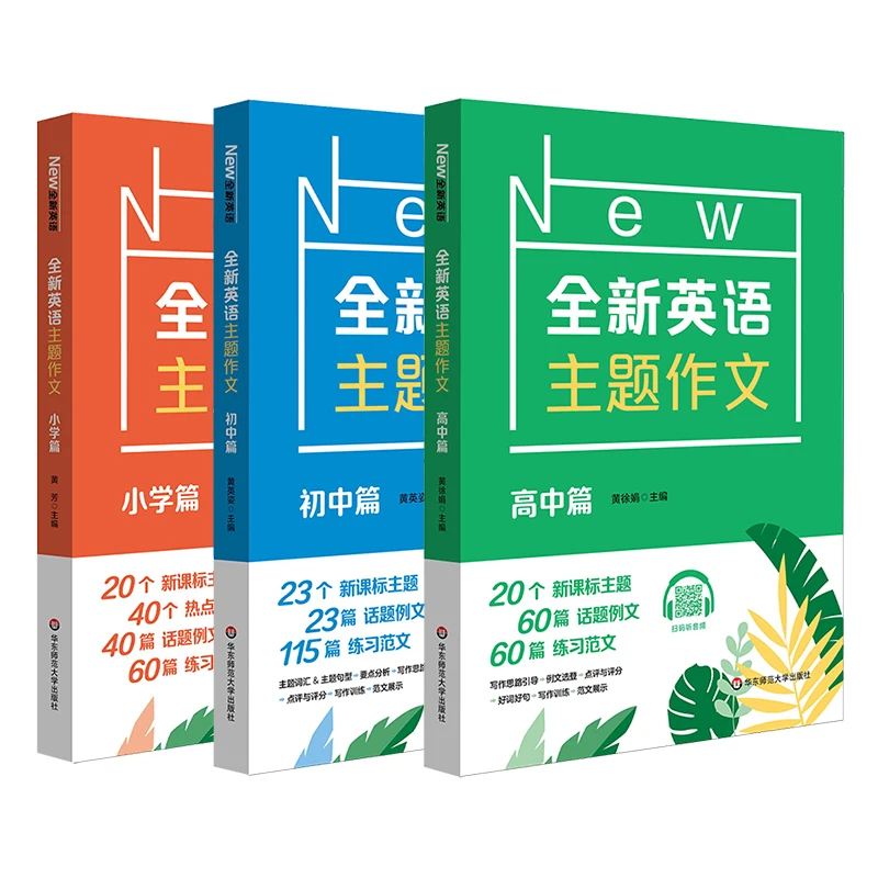 全新英语主题作文 小初高 词汇句型积累 新课标主题 话题范文