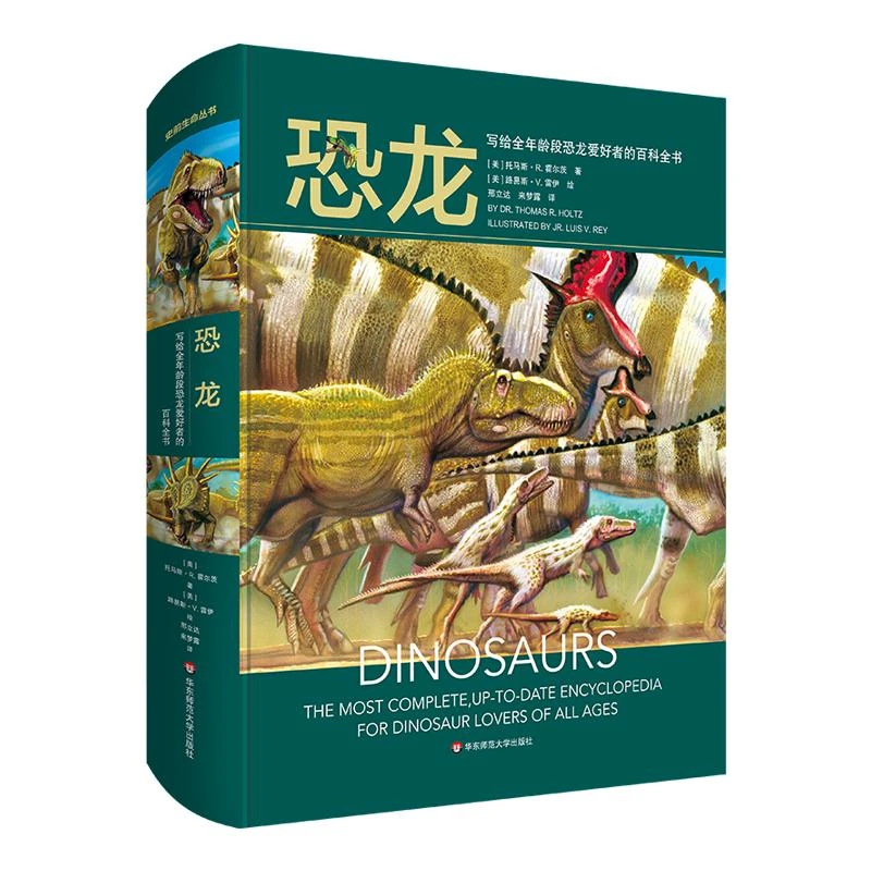 恐龙 写给全年龄段恐龙爱好者的百科全书 精装 古生物学科普读物