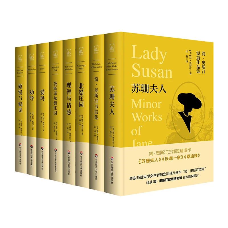 简·奥斯汀全集  英国文学长篇小说 经典世界名著 傲慢与偏见 爱玛