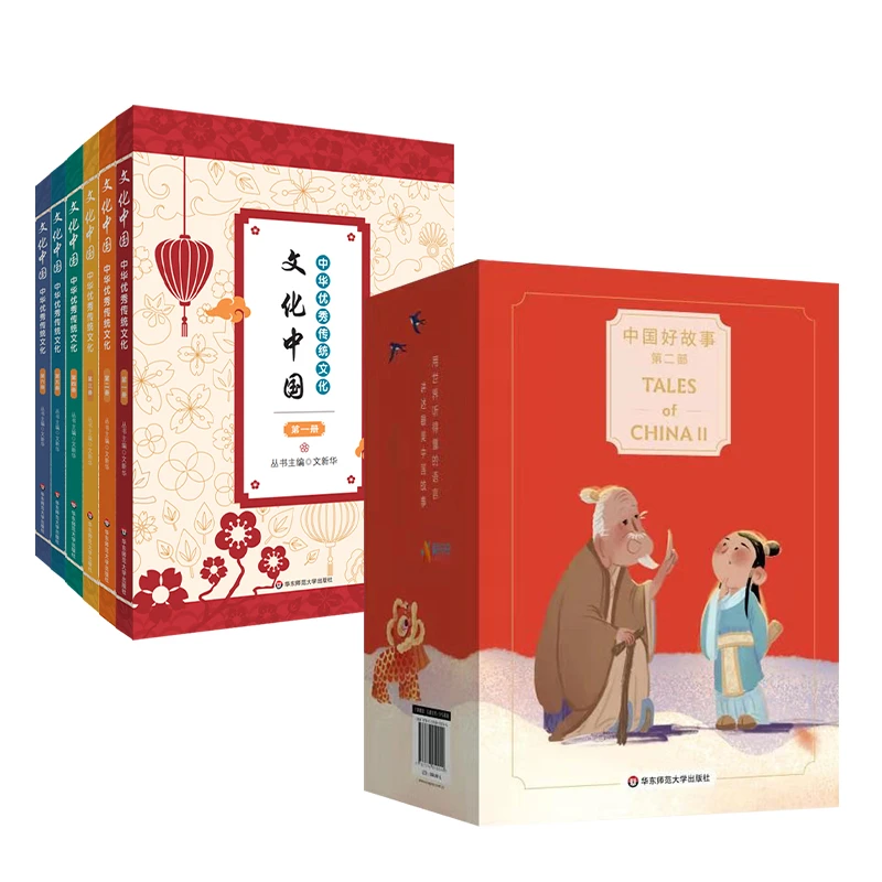 【特惠套装】文化中国全6册+中国好故事第二辑 读懂中华传统