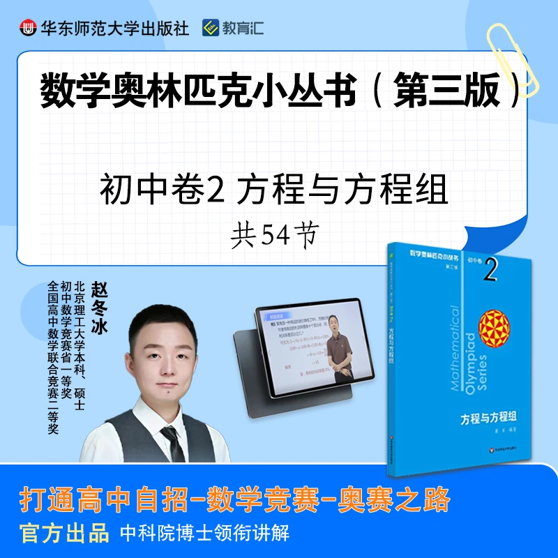数学奥林匹克小丛书初中卷2 方程与方程组配套 小蓝本视频