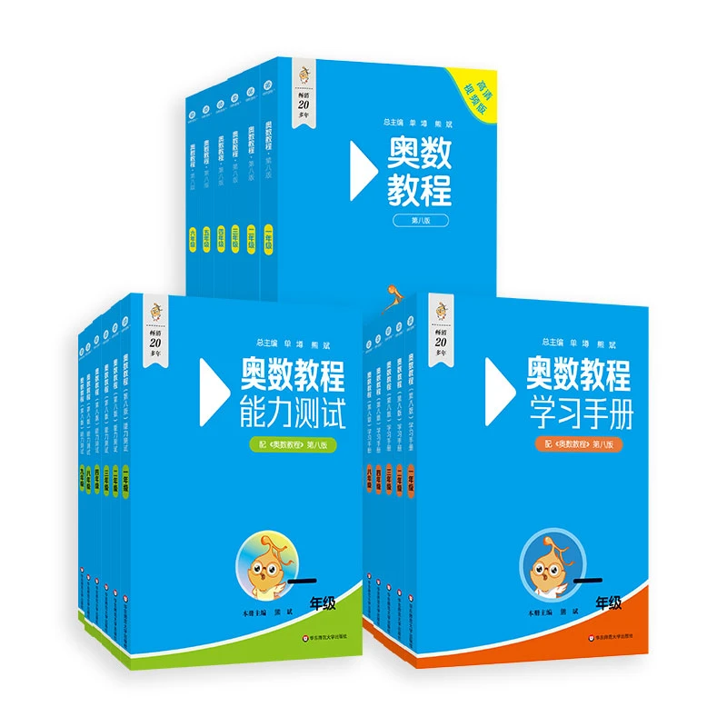 奥数教程 蓝皮书 第8版 小学初高中 能力测试+学习手册 奥赛强化