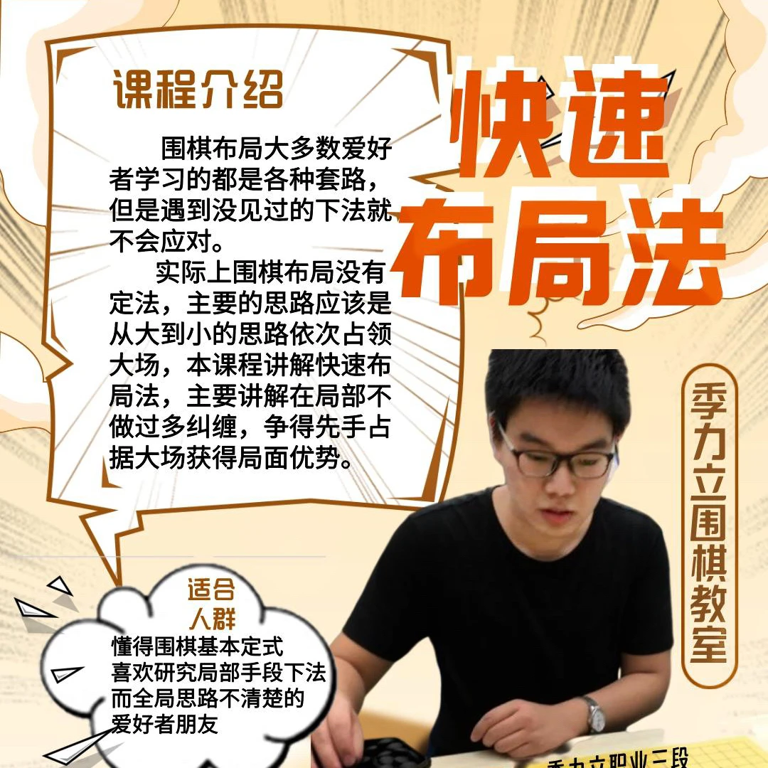 【专题课】围棋快速布局法