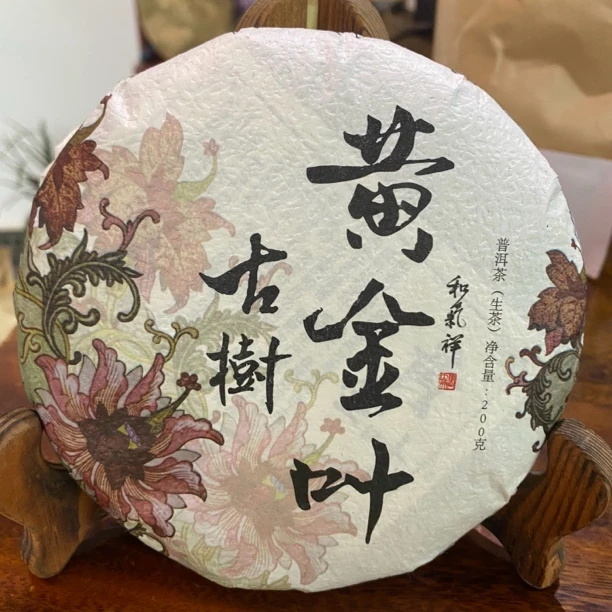 古树黄金叶（生茶）