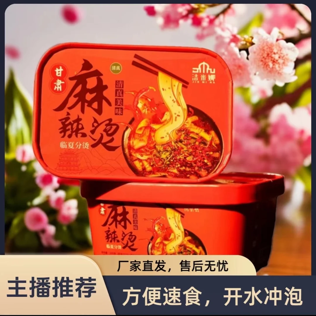 【工厂补贴】清真甘肃麻辣烫全国包 新鲜方便 拍三盒送三盒