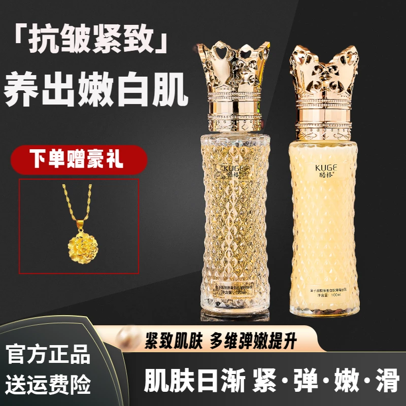 【琴琴专属】KUGE酷格鱼子酱胶原蛋白抗皱珍珠水抗皱蚕丝乳抗皱水乳