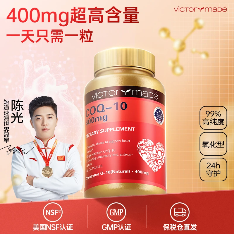 维萃美辅酶coq10美国进口高含量软胶囊辅酶素官方保障