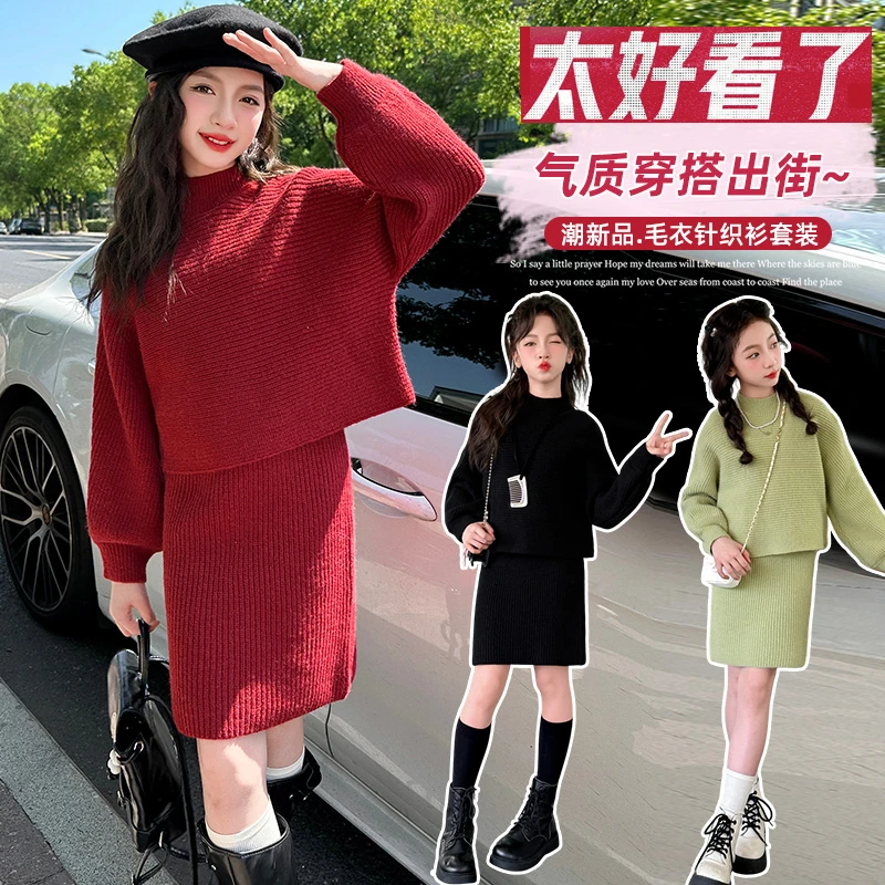 女大童秋季法式毛衣套装2025新款儿童洋气长袖针织连衣套裙两件套