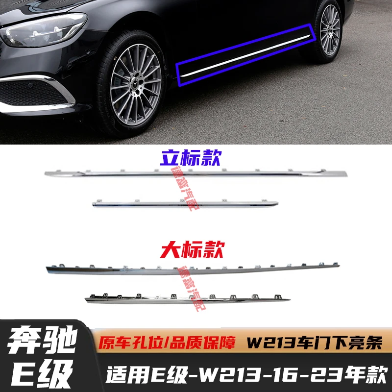 适配奔驰E300车门E260亮条E300车身下裙E200电镀条W213侧裙装饰条
