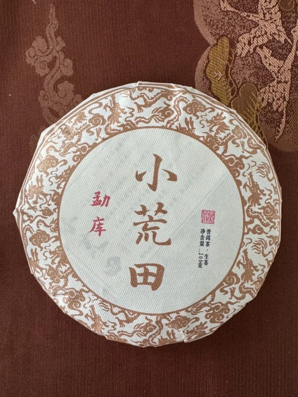 头春小荒田冰岛茶区200克饼手工老工艺生茶2018年