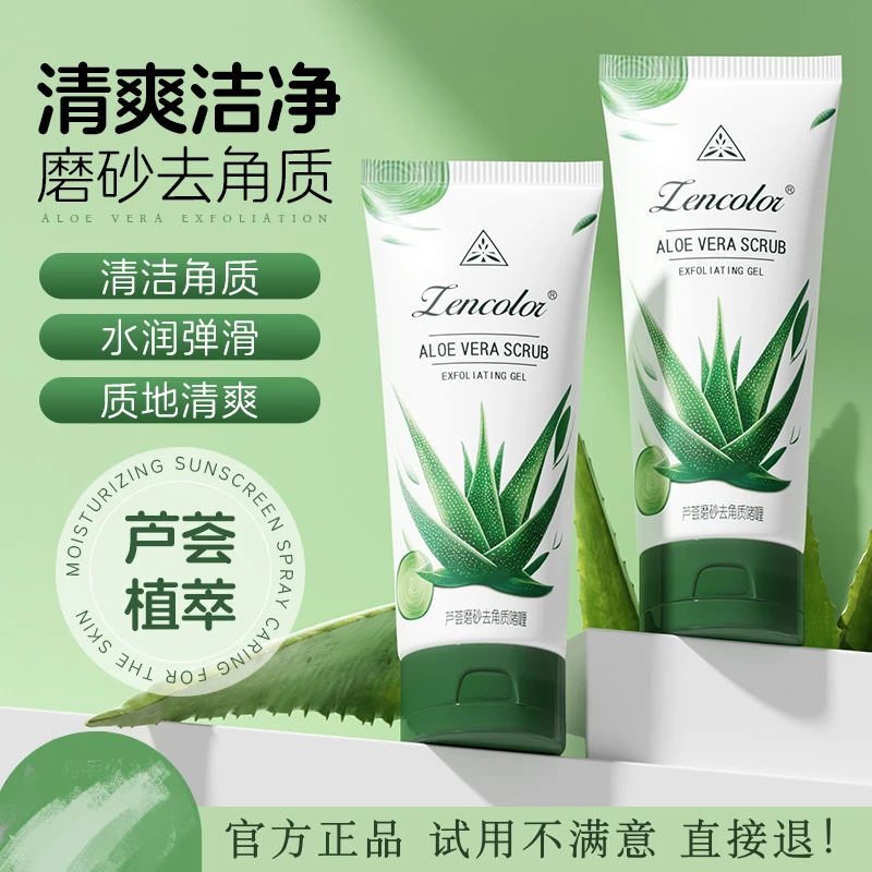 【全新升级】芦荟磨砂去角质嗜哩 深层清洁面部去角质 100g/支
