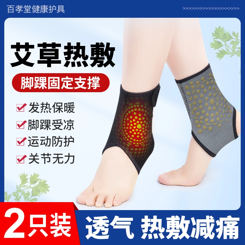 艾灸护踝自发热脚踝护套关节滑膜炎扭伤恢复护脚腕跟腱炎积液护具