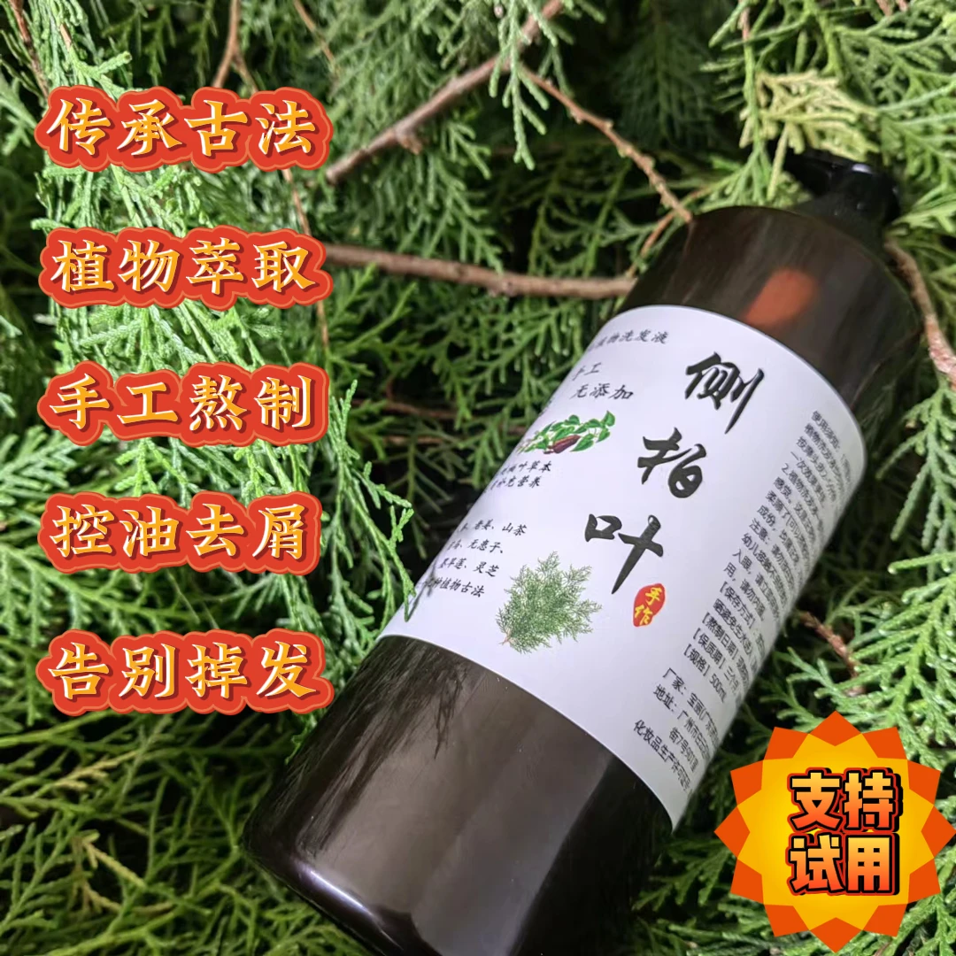 纯手工熬制侧柏叶首乌洗发液皂角无患子植物草本柔顺萃取舒适好用