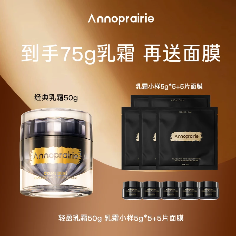安珀妮 鎏金玻色因 轻盈乳霜 50g