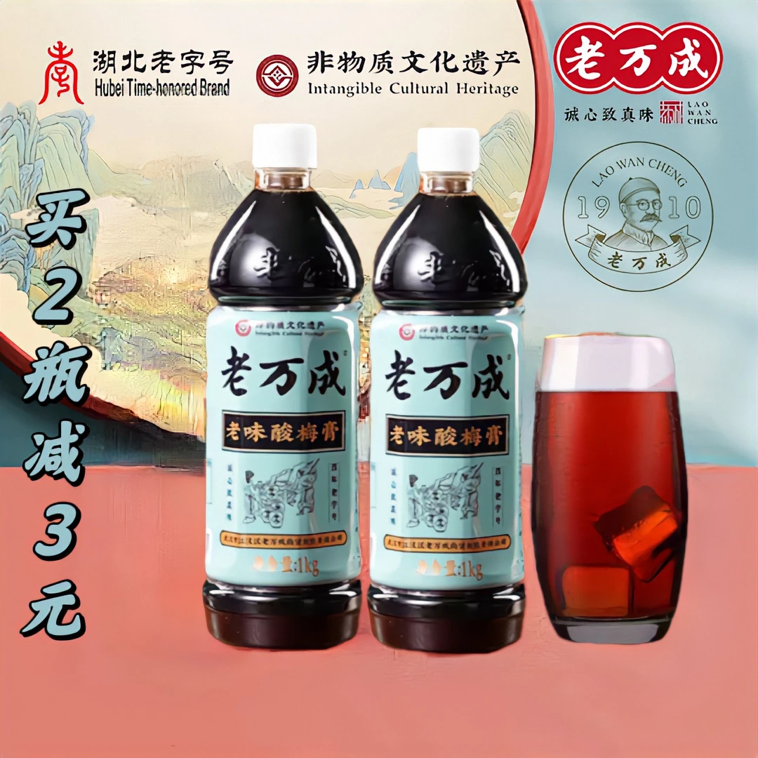 酸梅膏浓缩汁正宗老字号酸梅汤冲饮泡水饮品冷品夏天必备解暑饮料