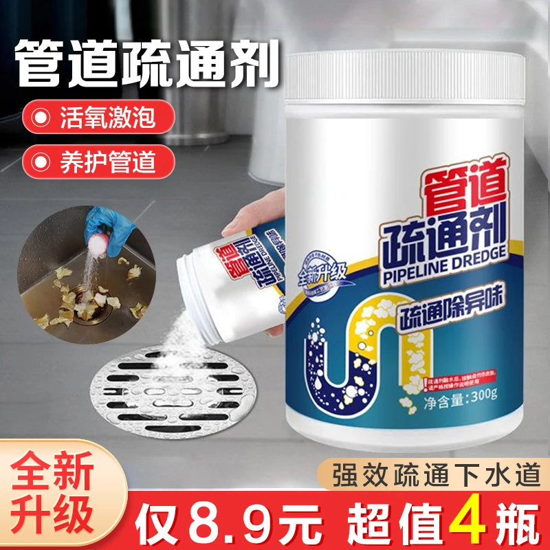 【抢！8.9元4瓶】管道疏通剂颗粒 强力溶解剂 厨房下水道马桶疏通剂