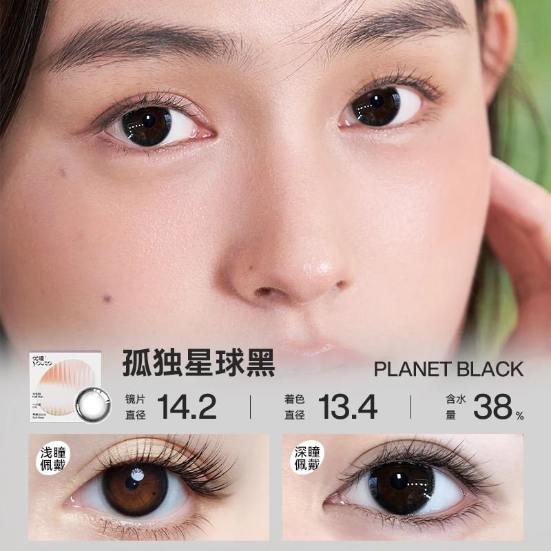 优瞳【假日美瞳半年抛1片】1副拍2件黑色棕色自然纯欲蓝色混血感D