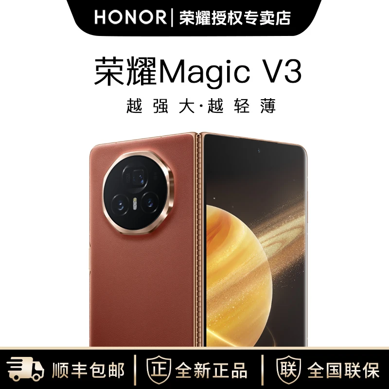 【直播专享】荣耀Magic V3 第三代青海湖电池 巨犀玻璃 折叠屏手机