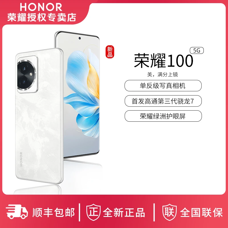 honor/荣耀100 单反级写真相机护眼屏高通骁龙7 5G拍照手机
