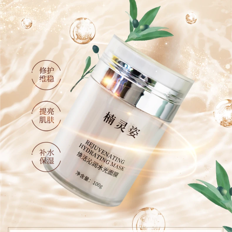 楠灵姿焕活沁润水光面膜
