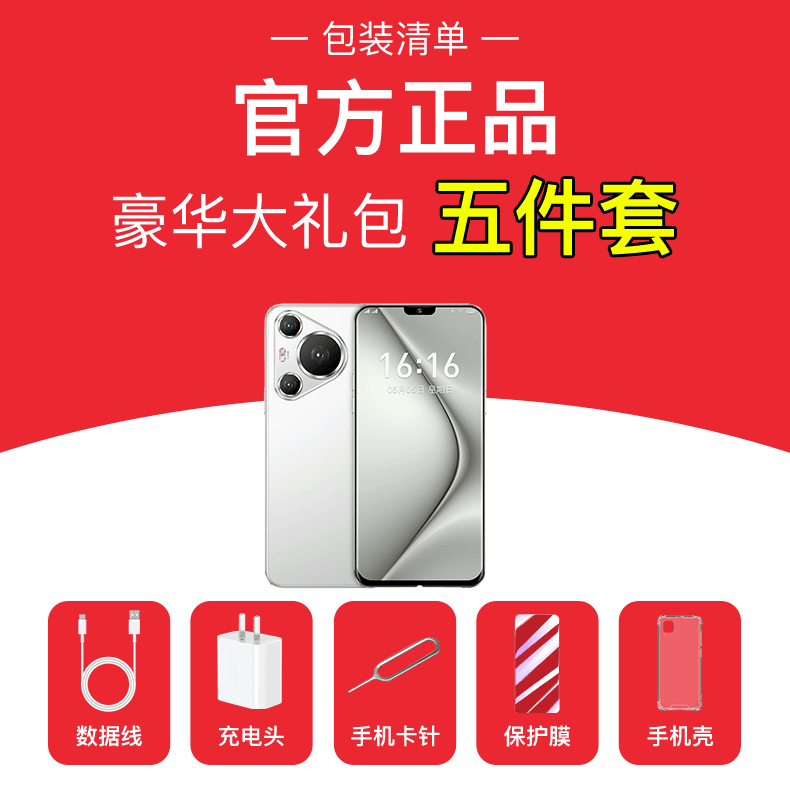 【官方正品】高清智能大屏全网通双卡双待品牌配件礼盒套装