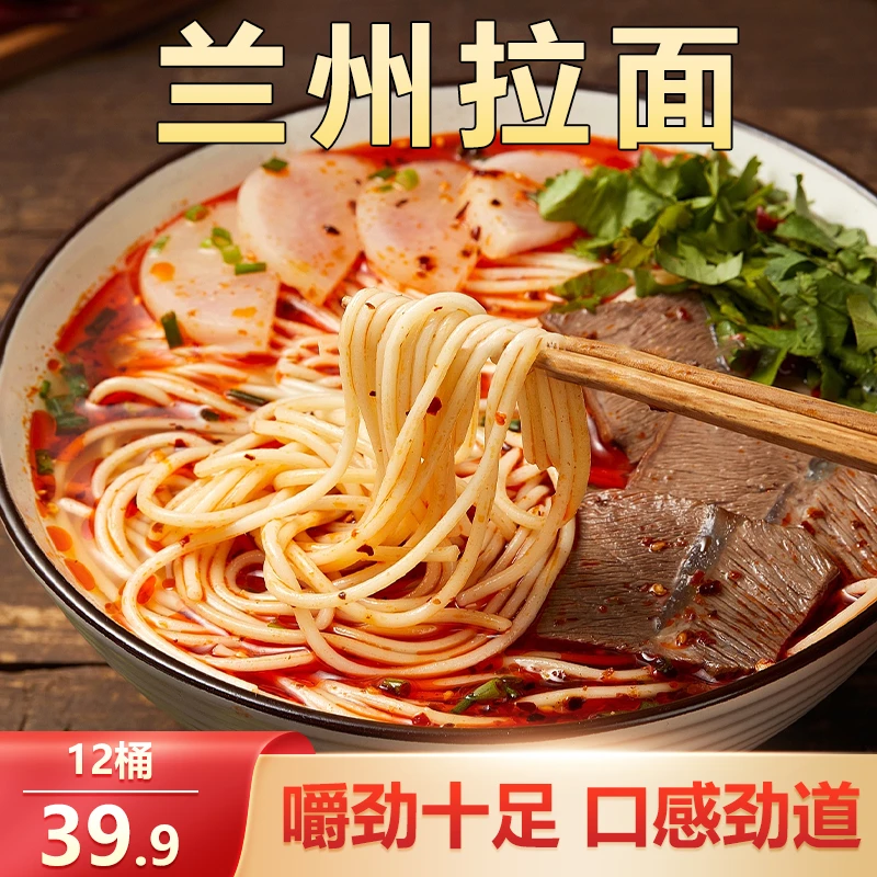 正宗兰州拉面劲道爽滑汤鲜味美