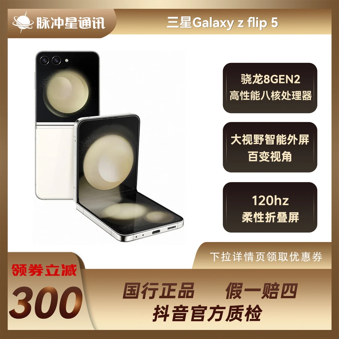 99新 Samsung/三星 脉冲星三星Galaxy ZFlip5双卡时尚折叠手机