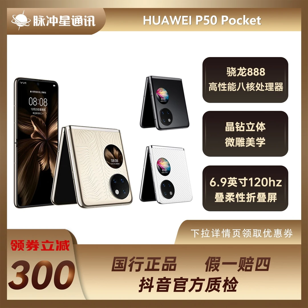 99新 HUAWEI/华为 脉冲星通讯华为P50Pocket折叠屏双卡双待手机