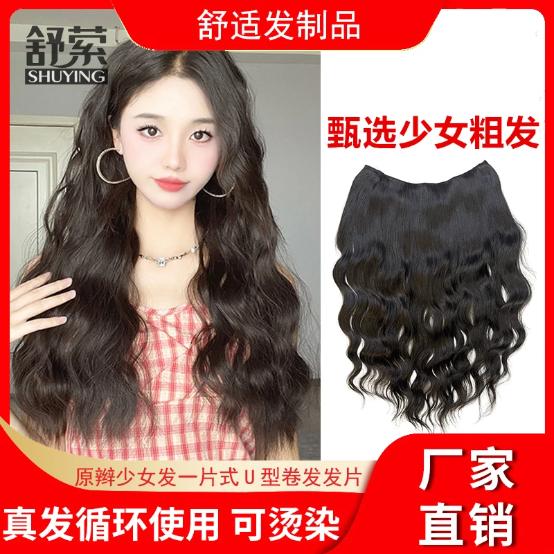 一片式少女原辫真发发片大波浪卷发隐形接发片可烫染潮色加长粗条