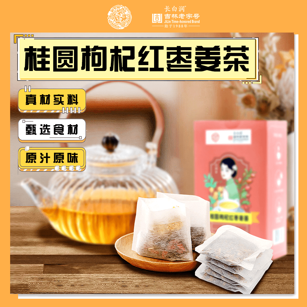 易天健易天健长白润老字号桂圆枸杞红枣姜茶儿童科技