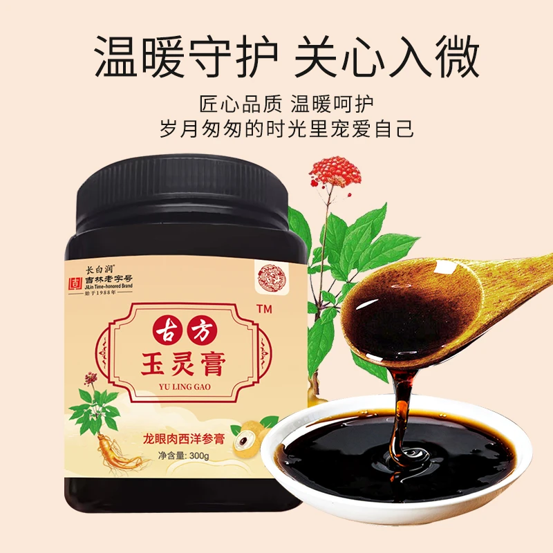 易天健食用玉灵膏两龙眼肉西洋参膏 300g/桶（宠粉福利）