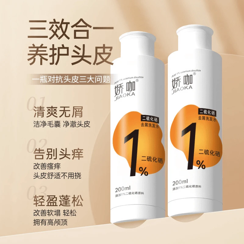 【拍一赠一】1%二硫化硒洗发水去屑止痒修护洗发剂 脂溢性 头皮改善