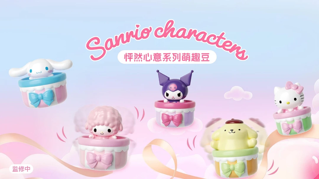 【明盒确认款】三丽鸥Sanrio怦然心意系列萌趣豆盲袋盲盒萌粒手办