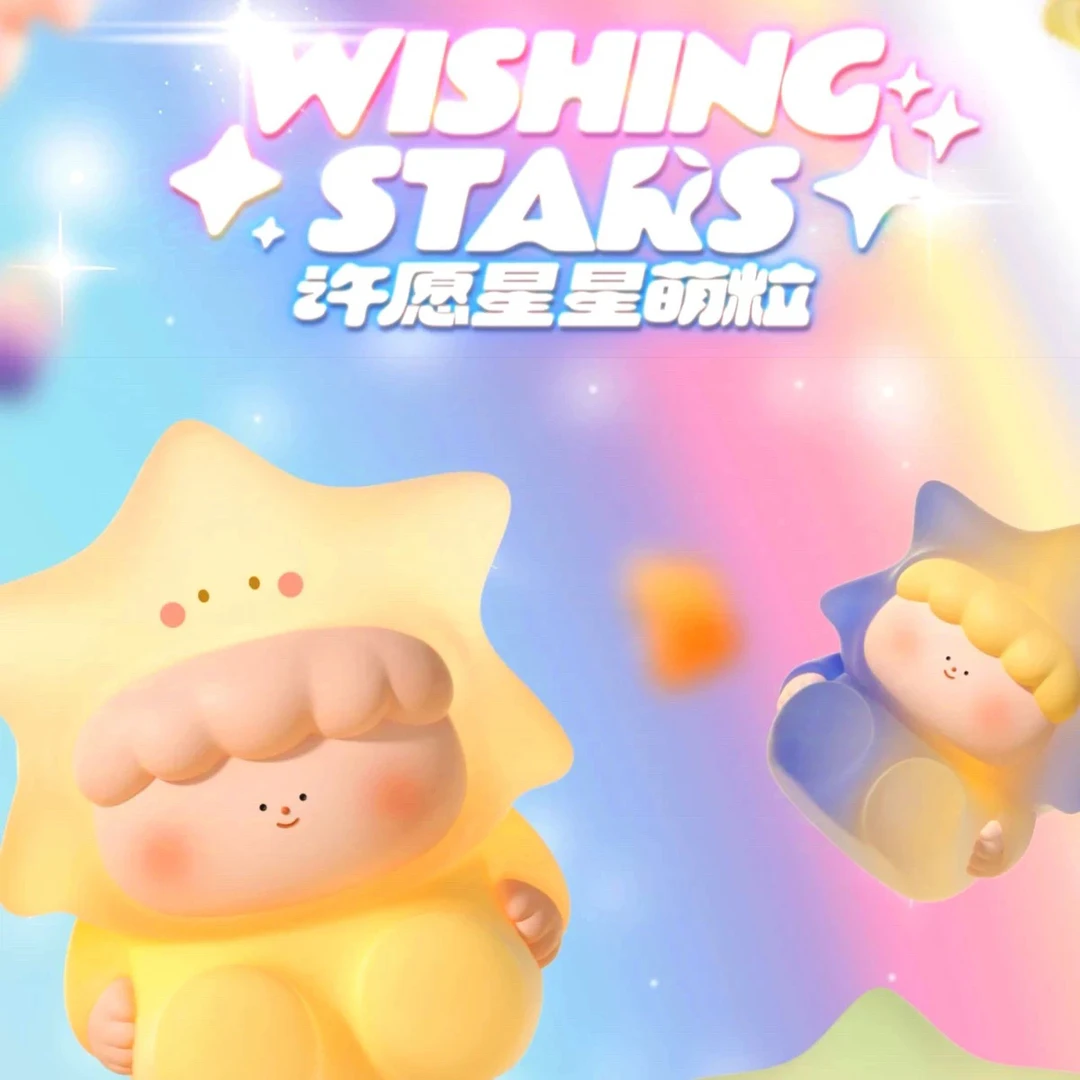 【拆袋】大美术馆许愿星星系列萌粒盲袋迷你潮玩可爱公仔创意礼物