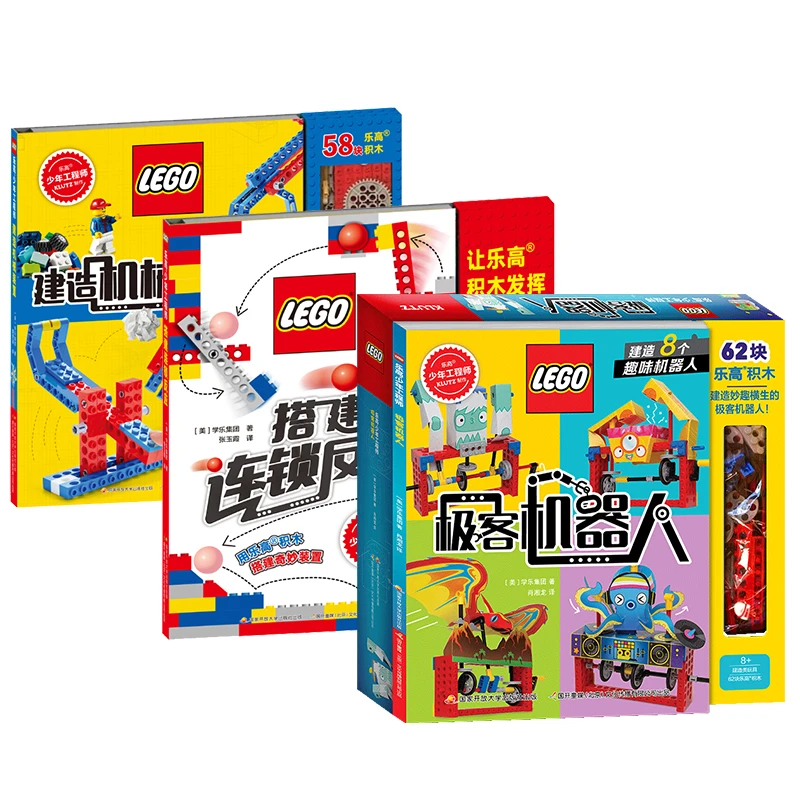 乐高少年套装建筑机械益智（套装共三册）（赠乐高积木）正版图书