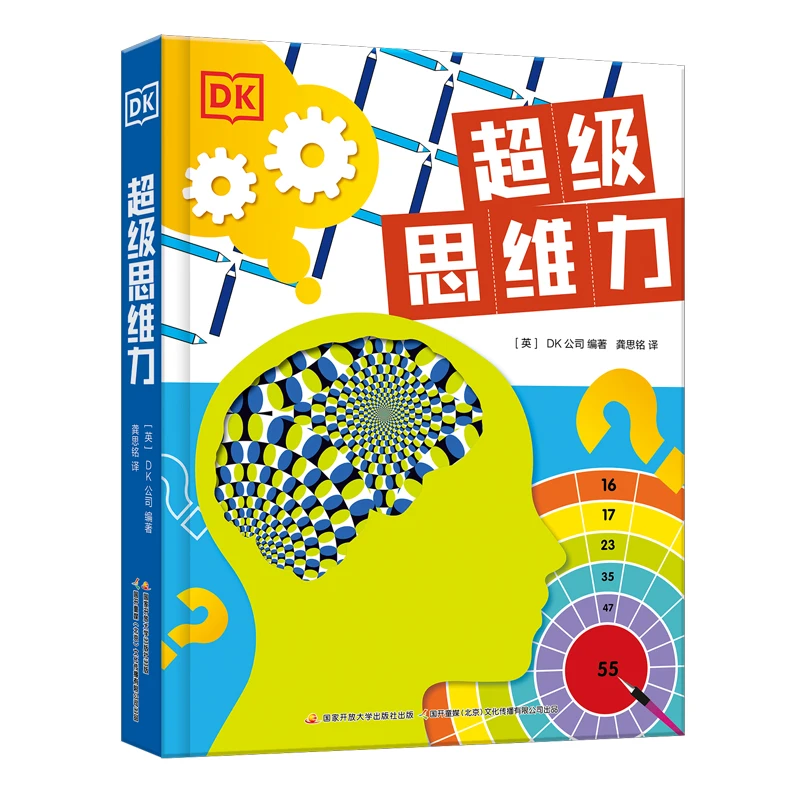 DK精品-超级思维力/时间书/几何/编程/创意DIY/恐龙爱上头脑风暴