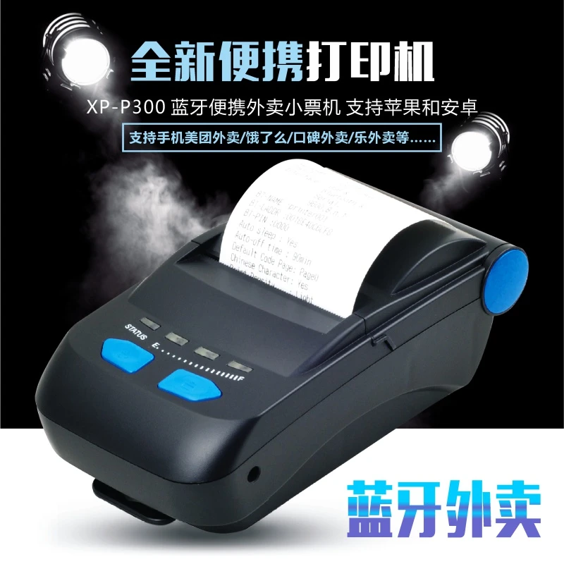 芯烨XP-P300便携小票打印机热敏 58mm票据机美团外卖蓝牙接单餐饮