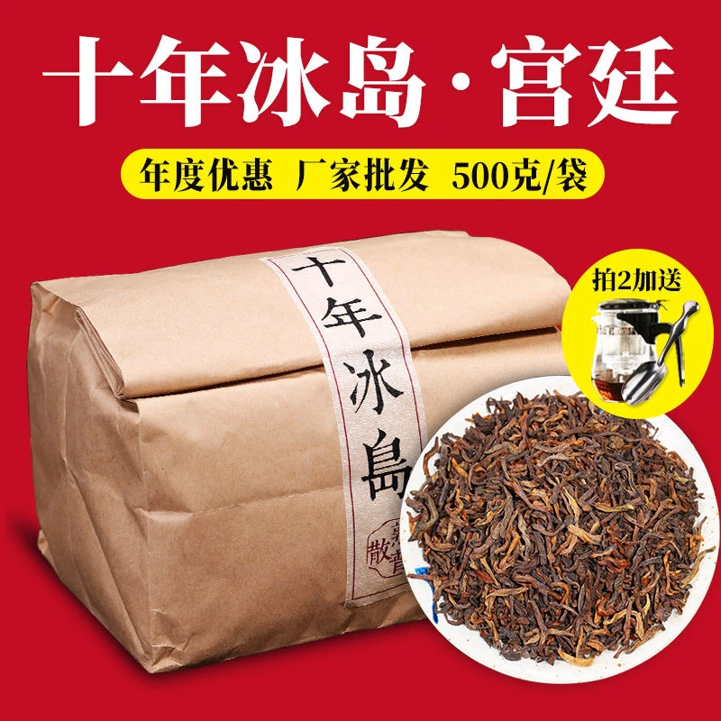冰岛普洱茶熟茶十年以上大分量云南陈年老熟普宫廷金芽茶叶自己喝