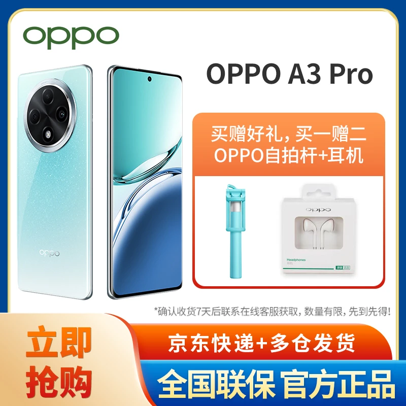 OPPO A3 Pro 5G 耐用战神 AI手机【赠好礼】