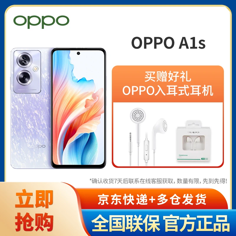 OPPO A1s 5G长续航手机【赠好礼】