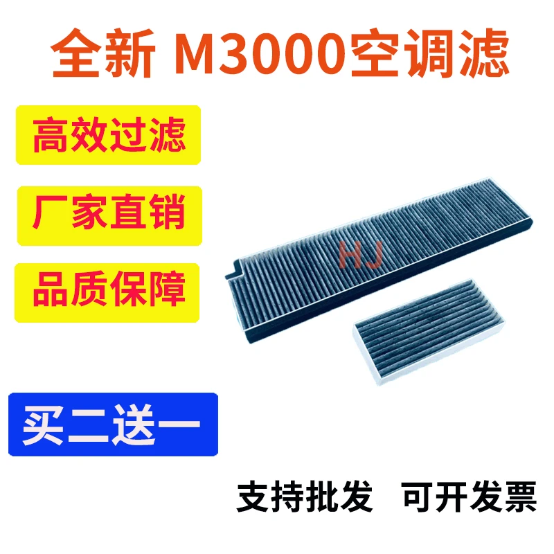 适用陕汽德龙国六全新M3000S 新M3000空调滤芯滤清器冷气格空调格