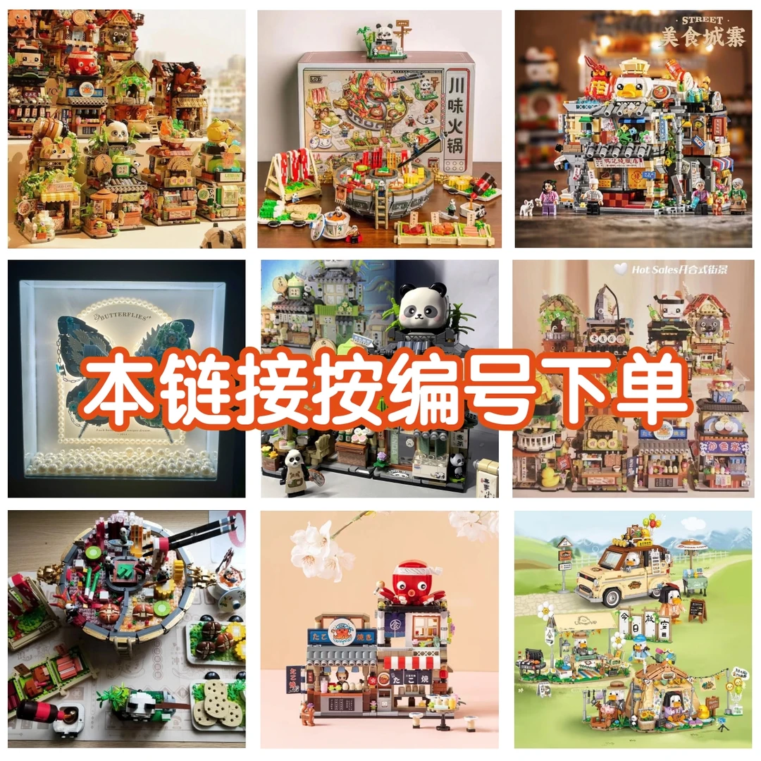 Q品牌孤品积木潮玩仓库活动链接