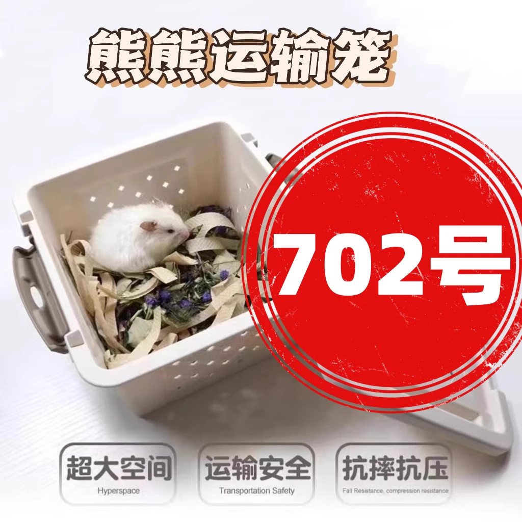 702藤盒运输金丝熊专用盒子