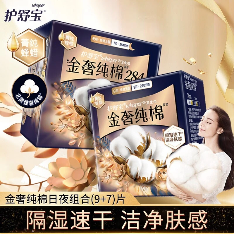 卫生巾柔软纯棉透气拉拉裤速干净肤无香便携防漏大容量护理